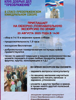 Экскурсия в Спасо-Преображенский собор