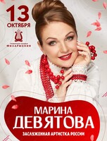 Марина Девятова
