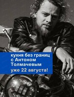 Бизнес-завтрак с Антоном Толмачевым