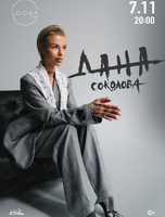 Дана Соколова