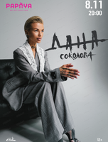 Дана Соколова
