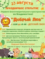 Праздничное открытие первого благотворительного пространства