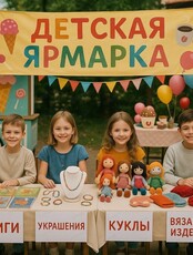 Ярмарка обмена и продажи для подростков