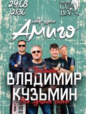 Группа Amigo