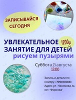 Увлекательное занятие для детей «Рисуем пузырями»