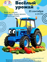 Игровая программа "Весёлый урожай"