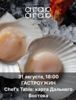 Гастроужин Chef's Table: карта Дальнего Востока