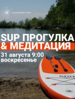 Прогулка на сапах