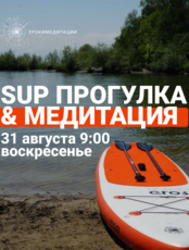 Прогулка на сапах