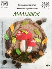 Регулярные занятия для детей с родителями "Малышок"