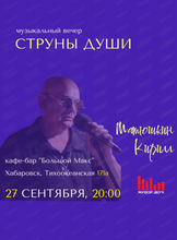 Музыкальный вечер "Струны души"
