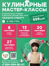Детские кулинарные мастер-классы