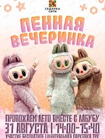 Пенная вечеринка для детей