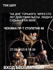 XII Программа экспериментального ток-шоу авторского проекта «Лаборатория истин»
