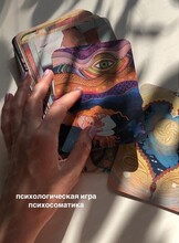Трансформационная психологическая игра "Психосоматика"