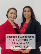 Встреча "Энергия Жизни"
