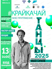 Мастер-класс от артистов балета
