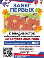 Забег для детей 6-11 лет «Забег первых»