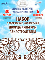 Наборы в творческие коллективы учреждения