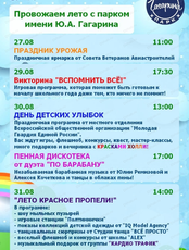 Проводы лета в парке Гагарина