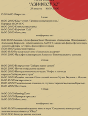 Азифест 3.0