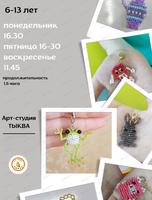 Мастер-класс по бисероплетению