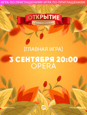 Игра "Квиз, плиз!". Открытие сезона "Лето 2025"