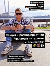 Лекция + практикум «Реклама в интернете с 1 сентября 2025 года: "всё пропало" или ищем новые форматы?»