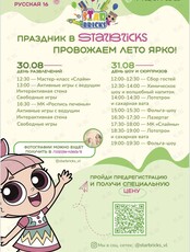 Праздник, посвященный Дню знаний