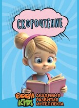 Бесплатный пробный урок по скорочтению для детей от 7 до 14 лет