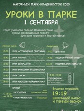 Уроки в парке