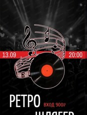 ВИА "Ретро шлягер"