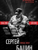 Сергей Бацин