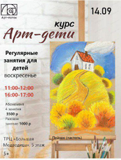 Курс "Арт-дети"
