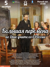Эстрадная концертная программа «Большая перемена»