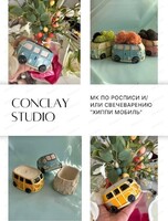 Мастер-класс "Роспись и/или свечеварение хиппи мобиля"