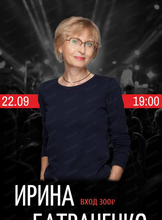 Выступление Ирины Батраченко