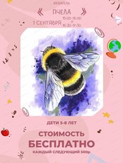Мастер-класс "Пчела"