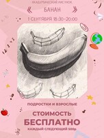 Мастер-класс "Банан"