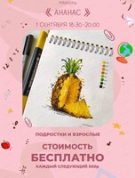 Мастер-класс "Ананас"