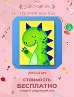 Мастер-класс "Динозаврик"