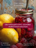 Обучающий курс: Основы масляной живописи