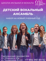Занятия в детском вокальном ансамбле