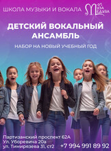 Детский вокальный ансамбль