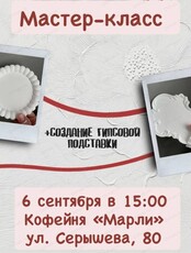 Мастер-класс по созданию гипсовой подставки для украшений, свечей и диффузоров