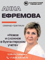 Семинар-практикум "Годовая отчетность-2025. Бухгалтерский учет в 2025-2026 годах: новое и сложное"