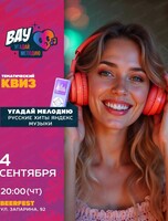 Интеллектуальная игра Вау Квиз