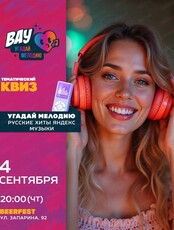 Интеллектуальная игра Вау Квиз