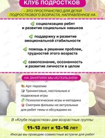 Психологический клуб для подростков 13-16 лет