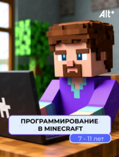 Курс «Программирование по игре Minecraft»